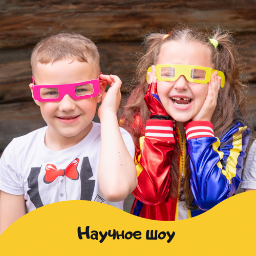 Занимательные научные опыты и эксперименты для детского праздника